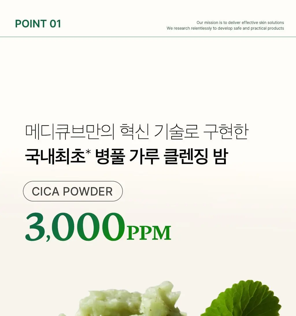 [요철/블랙헤드 케어] 메디큐브 슈퍼 시카 딥 클렌징밤 100ml 상세페이지 17